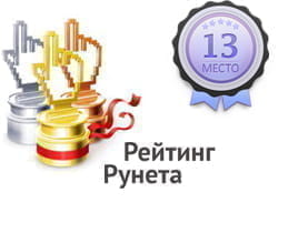 рейтинг рунета