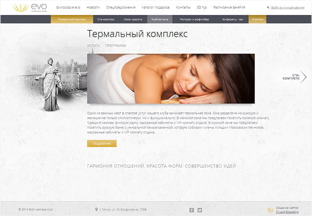 Страница описания услуги Термальный комплекс