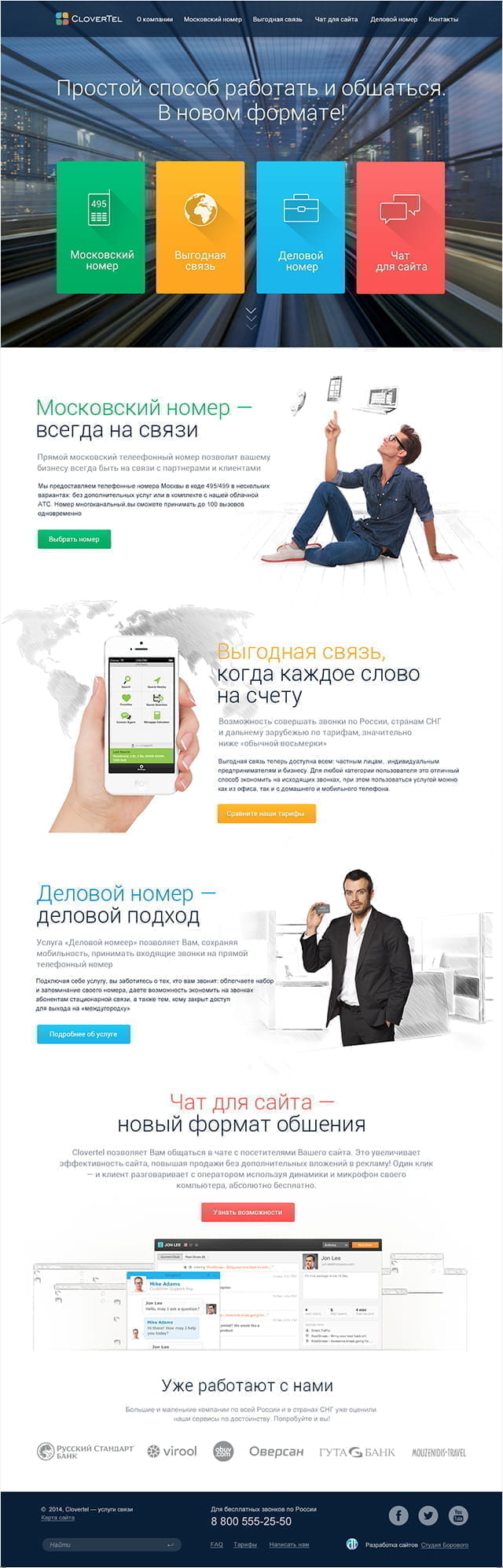 Главная cтраница «Кловертел»
