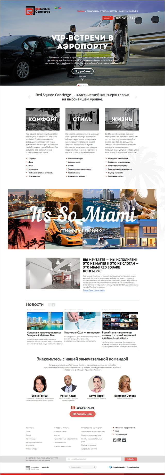 Титульная страница Miami Red Square Concierge