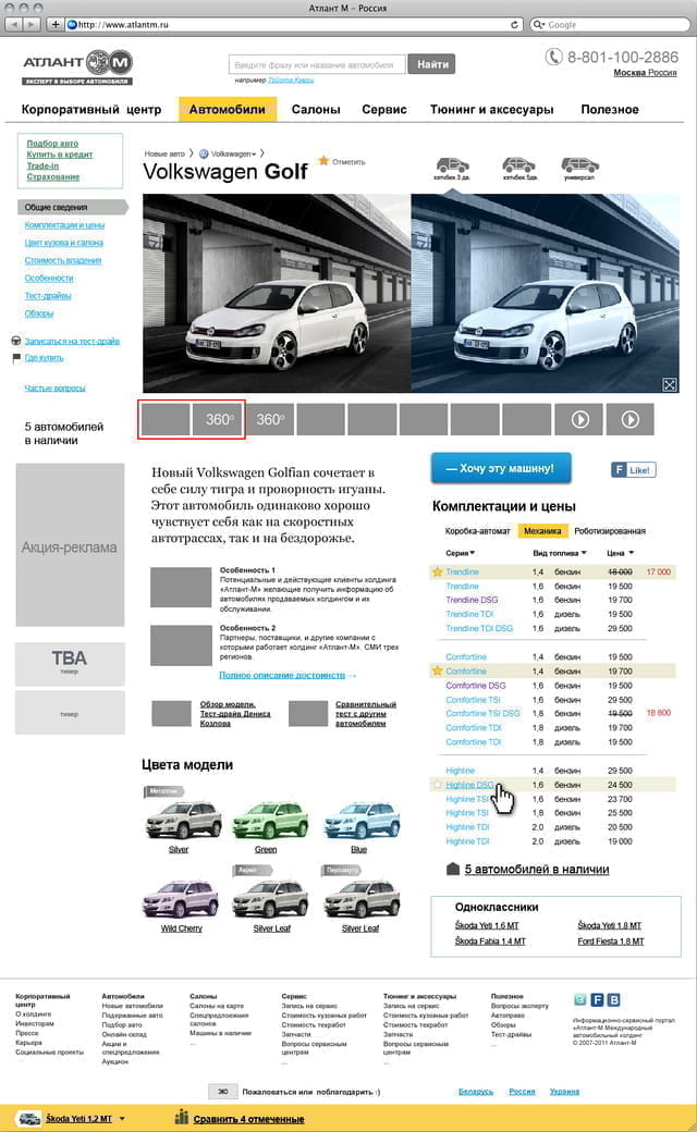 Первый прототип страницы модели автомобиля