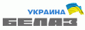 «БелАЗ-Украина»