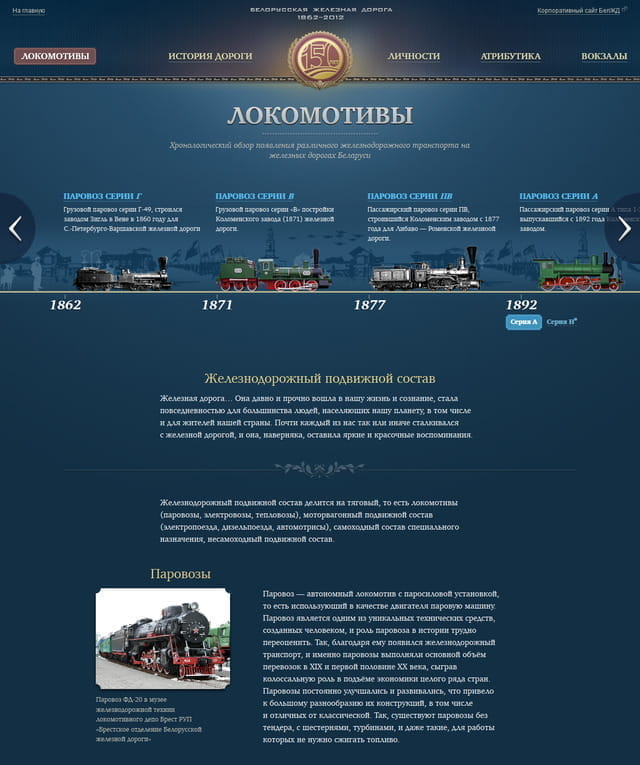 Раздел «Локомотивы» насыщен техническими подробностями
