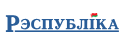Газета «Республика»