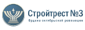 Стройтрест №3 Ордена Октябрьской революции