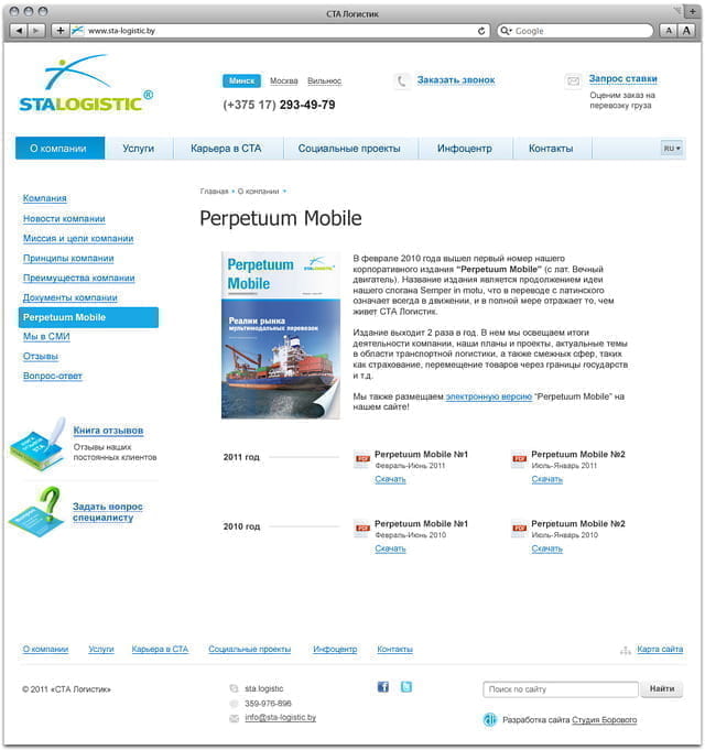 Страница о компании