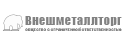 ООО «Внешметаллторг»