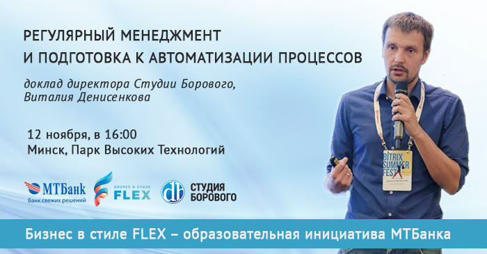 Бизнес в стиле FLEX