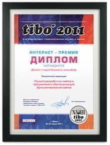 Диплом «Тибо-2011»