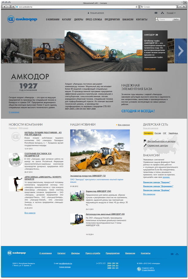 Титульная страница сайта ОАО «Амкодор»