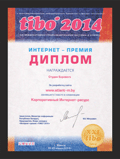 Интернет-премия «ТИБО-2014»