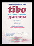 Интернет-премия «ТИБО-2017»