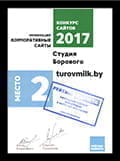 Конкурс сайтов «Рейтинга Байнета-2017»