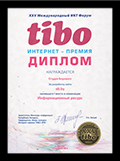 Интернет-премия «ТИБО-2018»