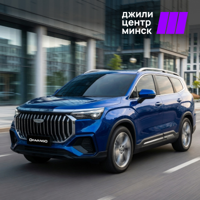 Корпоративный сайт официального дилерского автоцентра Geely — Джили Центр Минск