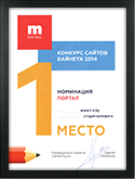 Конкурс сайтов «Рейтинга Байнета-2014»