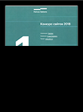 Конкурс сайтов «Рейтинга Байнета-2018»