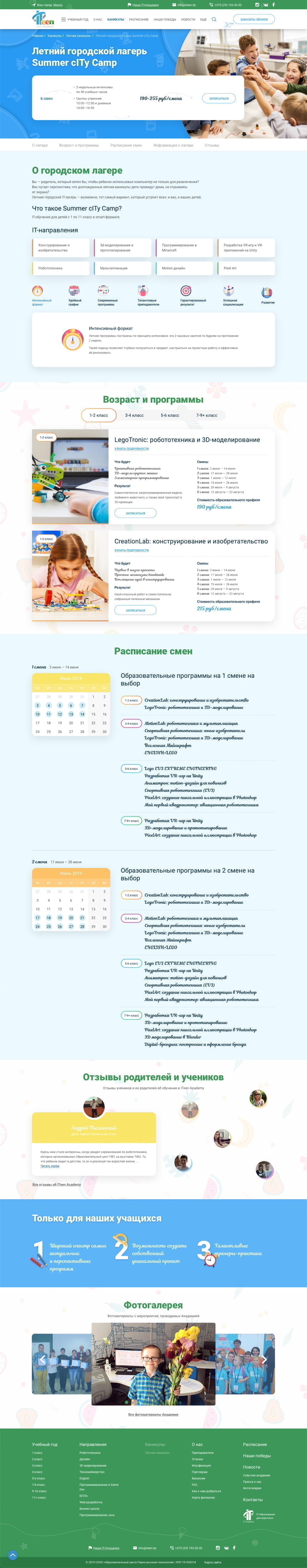 Программы ITeen Academy