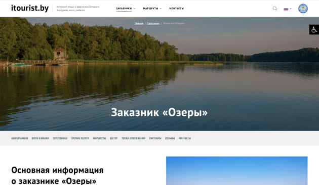 Детальная страница заказника