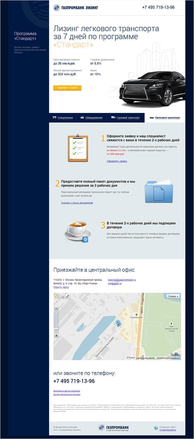 Посадочная страница Газпромбанк Лизинг