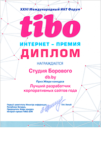 Студия Борового — лучший разработчик корпоративных сайтов года