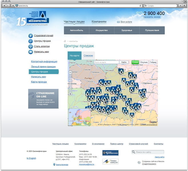 Страница с центрами продаж на сайте Белнефтестрах