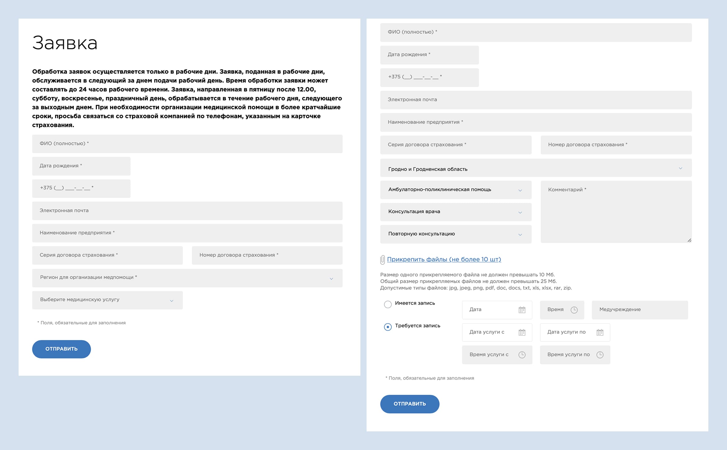Заявка по ДМС