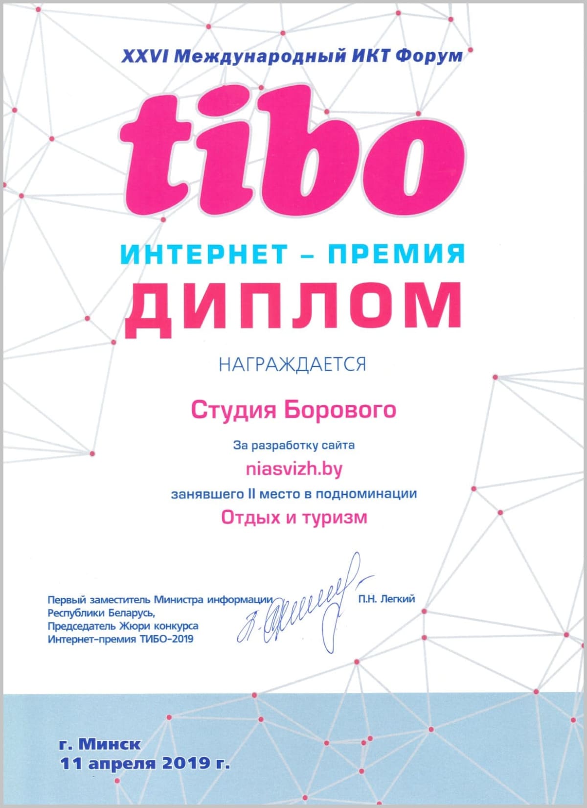 Диплом за II место конкурса «ТИБО-2019»