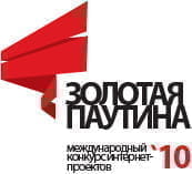 «Золотая Паутина-2010»