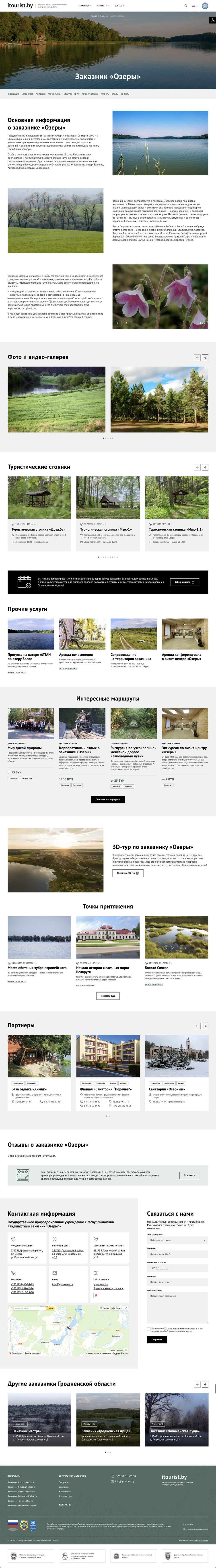 Детальная страница заказника