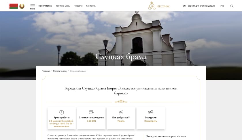 Страница Слуцкой брамы
