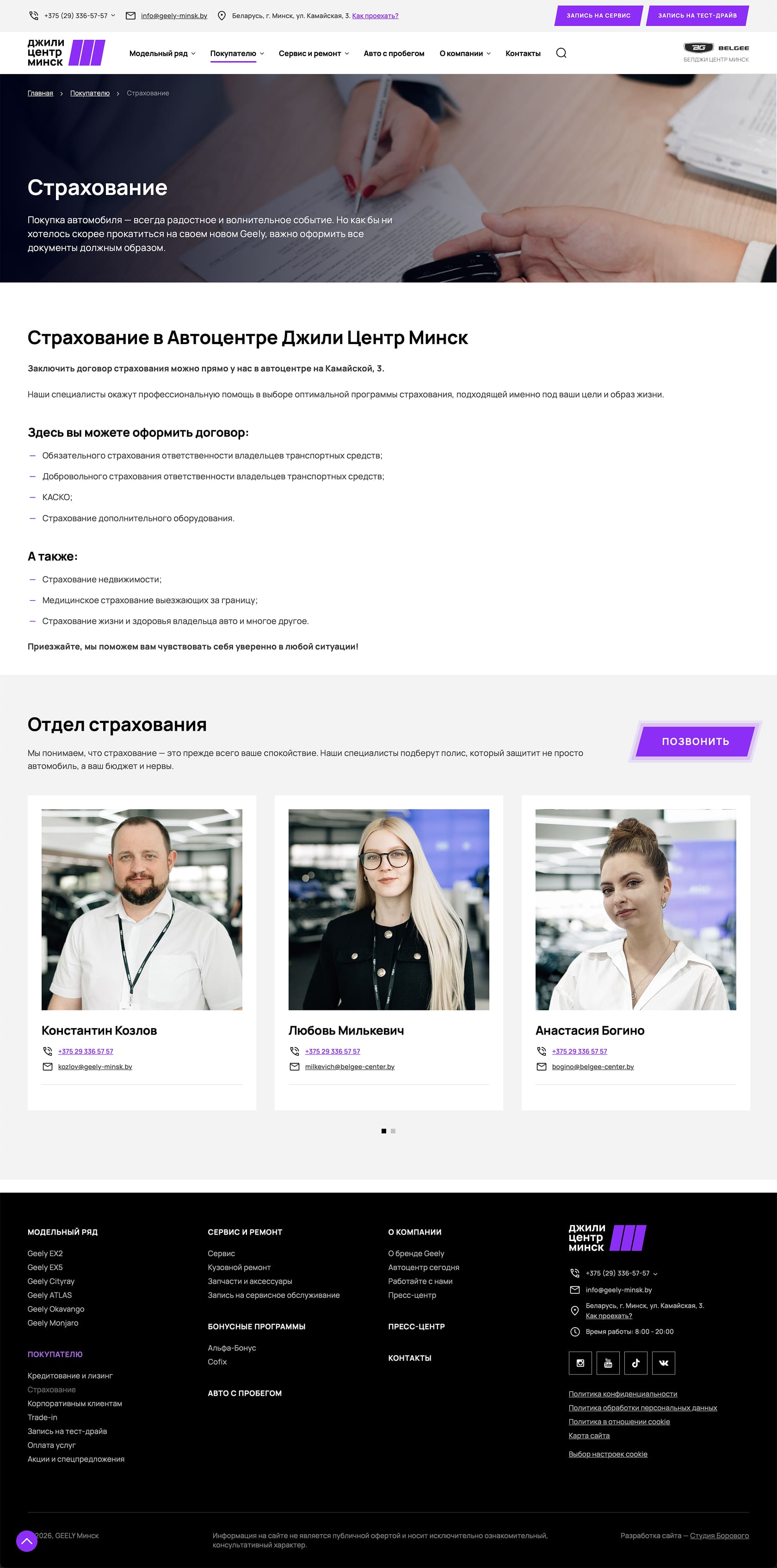 Страхование автомобиля