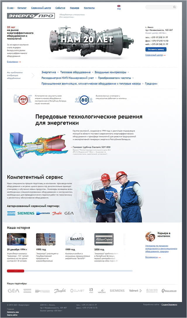 Дизайн главной страницы сайта energopro.by