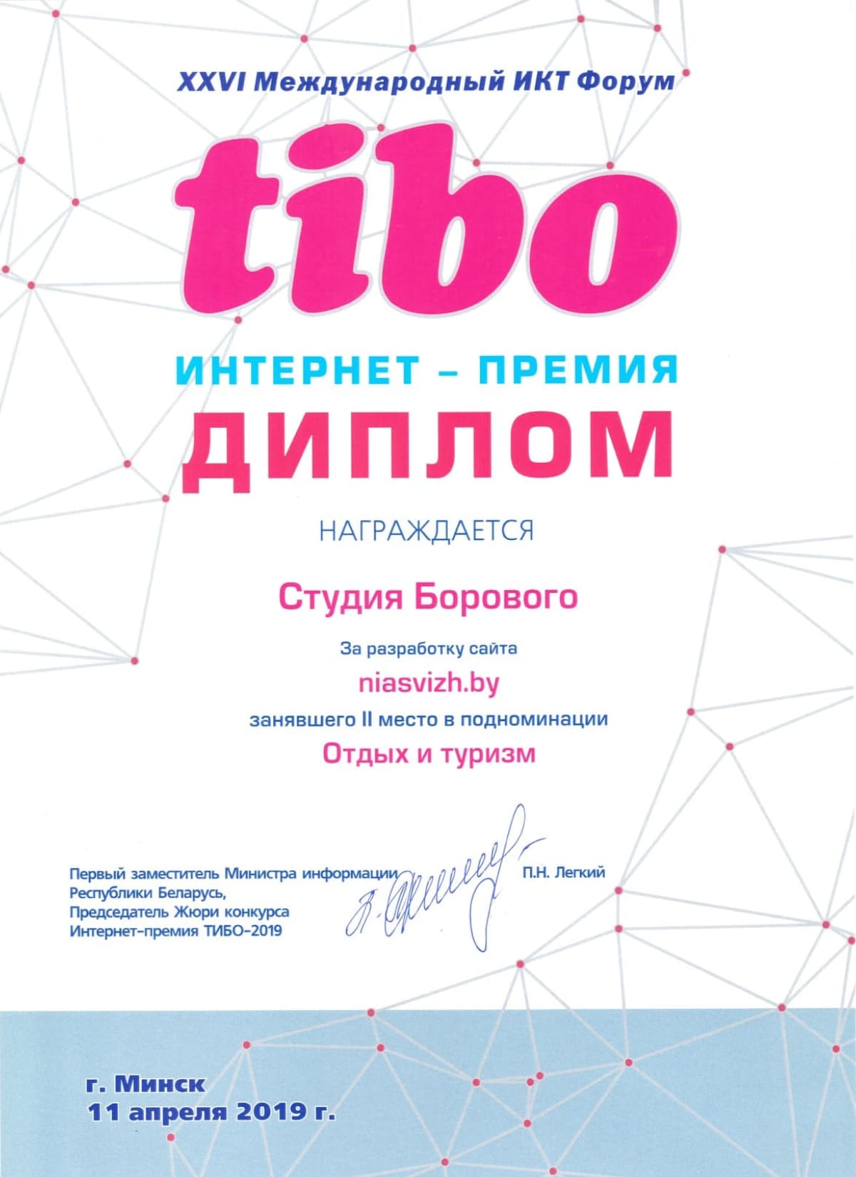 Диплом за II место конкурса «ТИБО-2019»