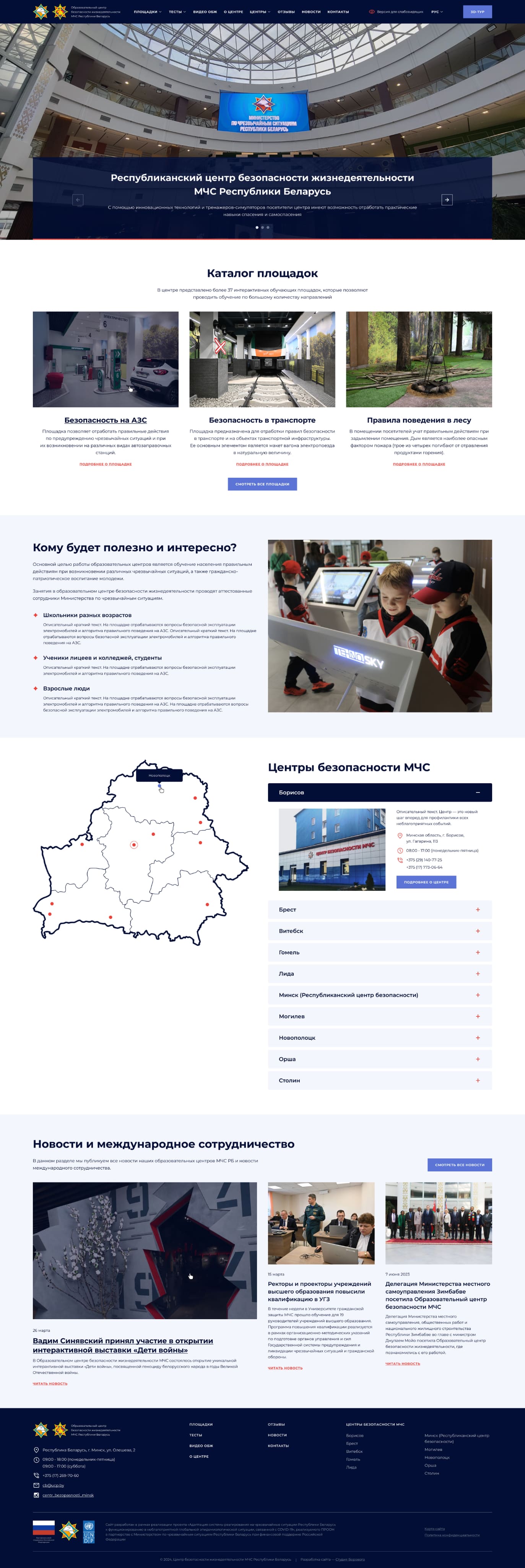 Центр безопасности МЧС