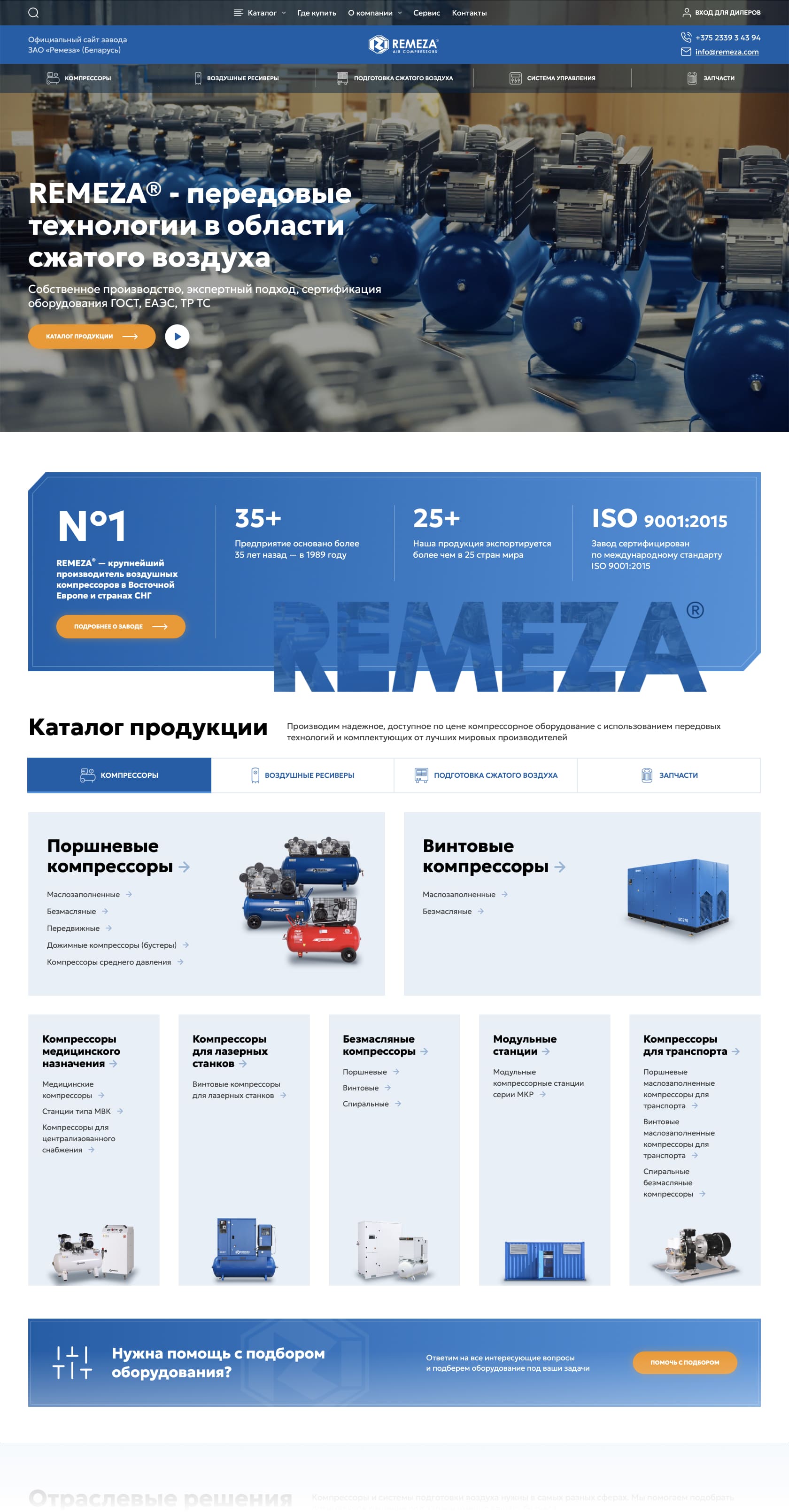 Главная страница remeza.com
