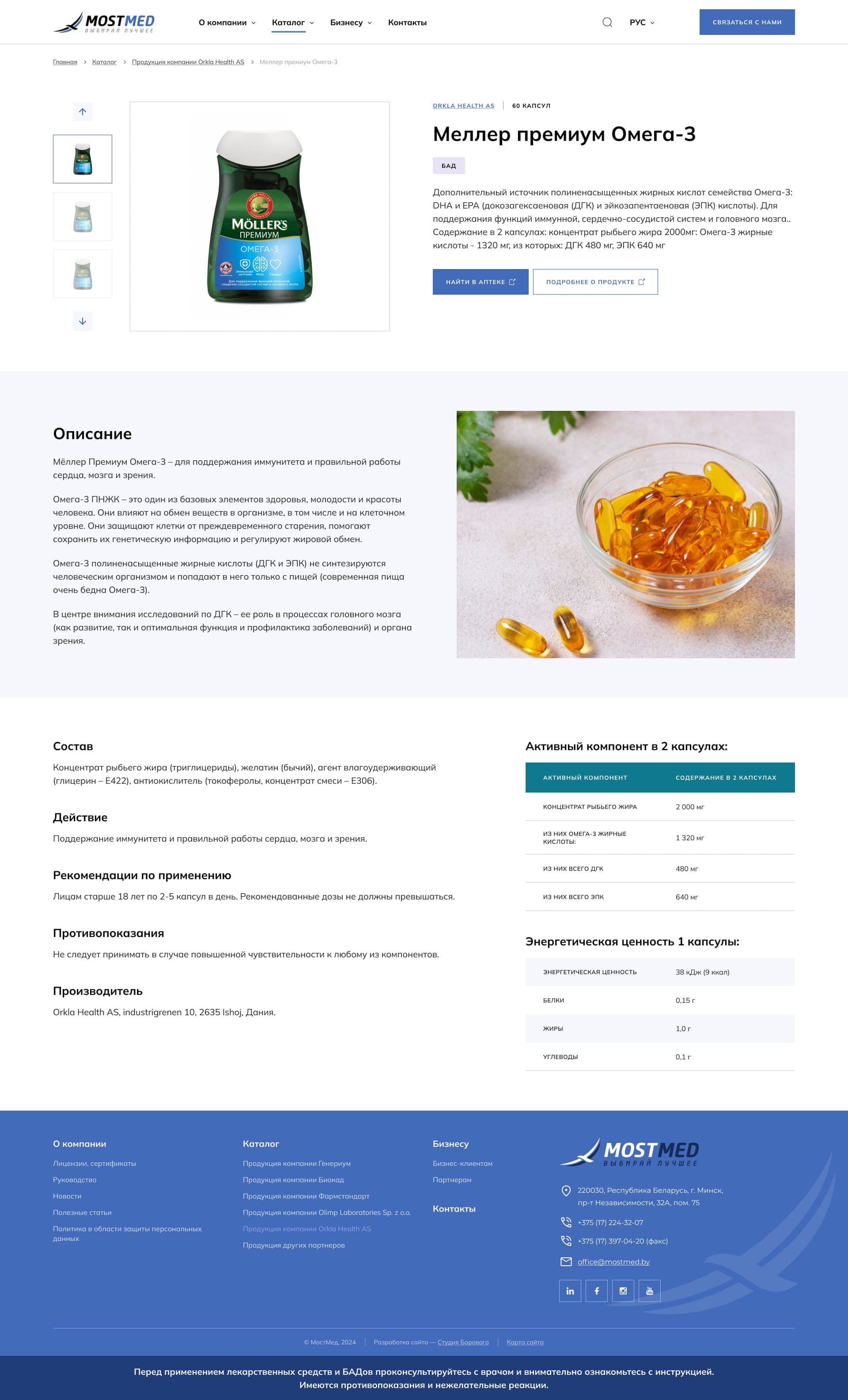 Детальная страница продукта