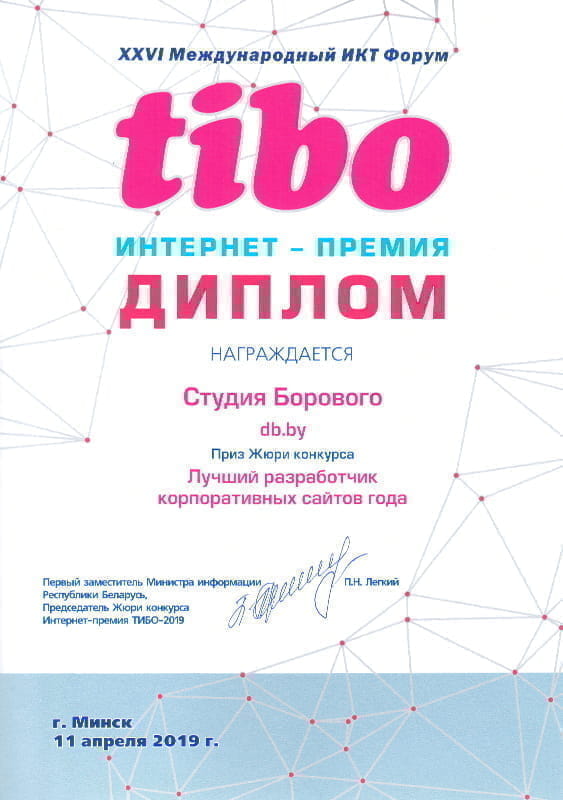 Гран-при TIBO-2019