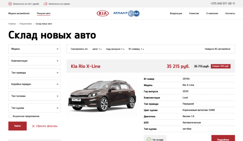 Склад новых авто