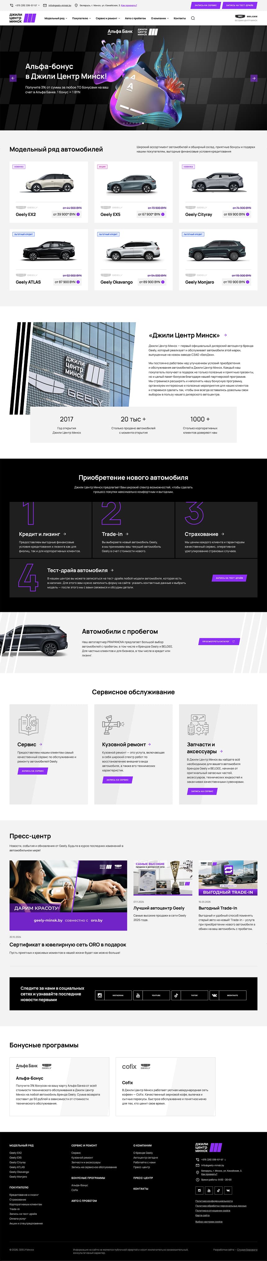Джили Центр Минск