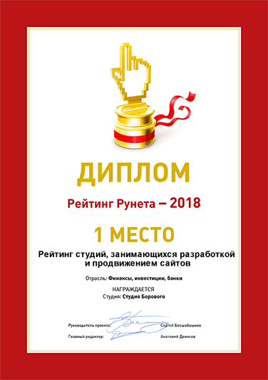 Рейтинг Рунета — 2018