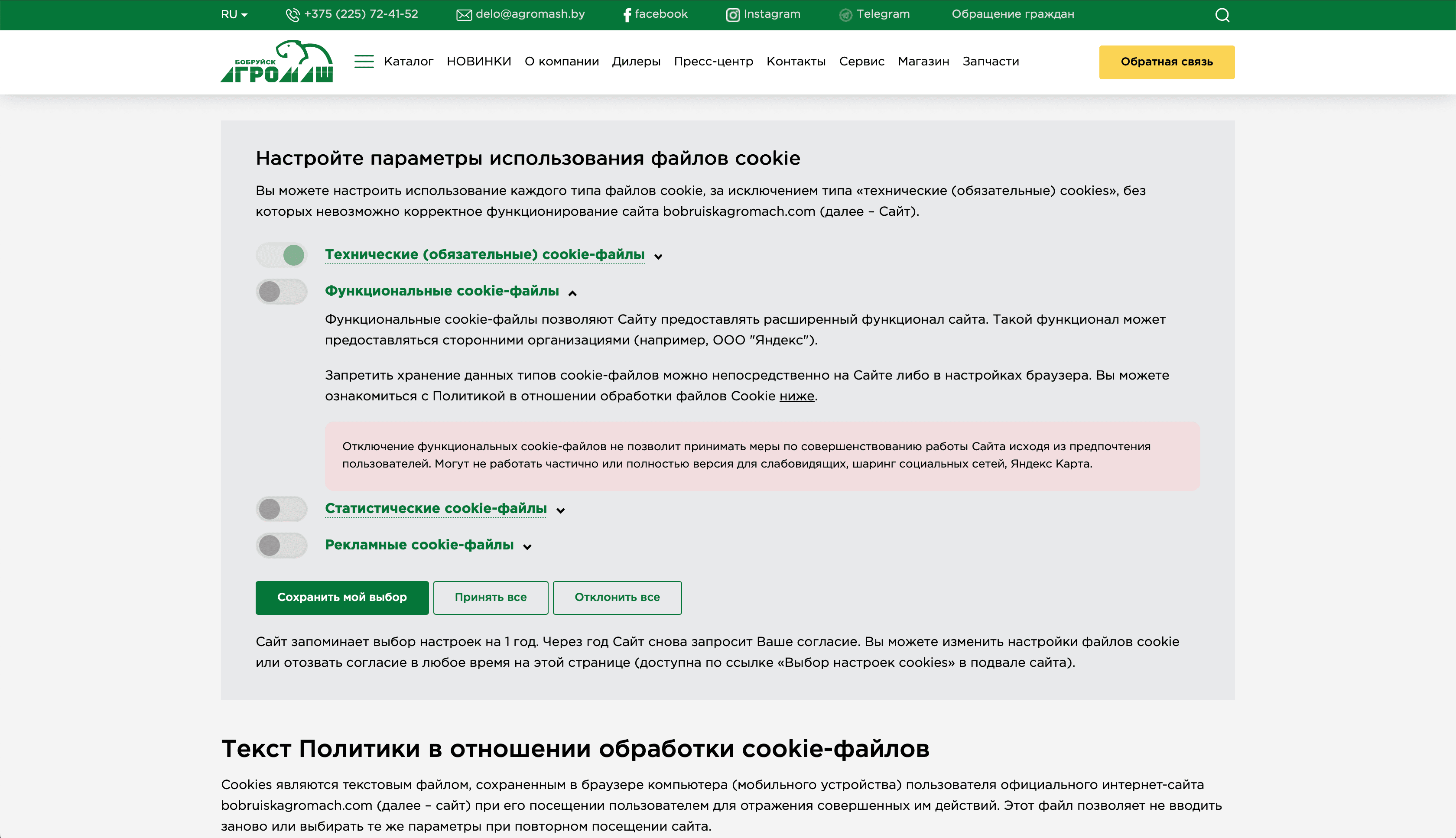 Пример политики cookies