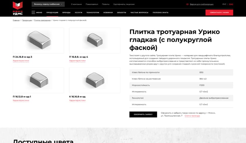 Детальная страница плитки (по форм-фактору)