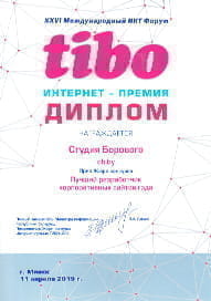 Гран-при TIBO-2019