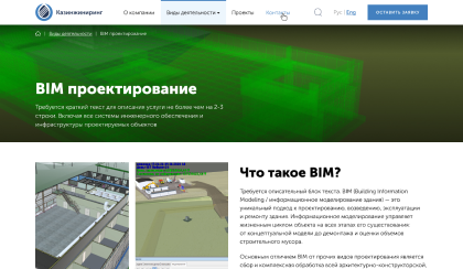 Страница «BIM-проектирование»