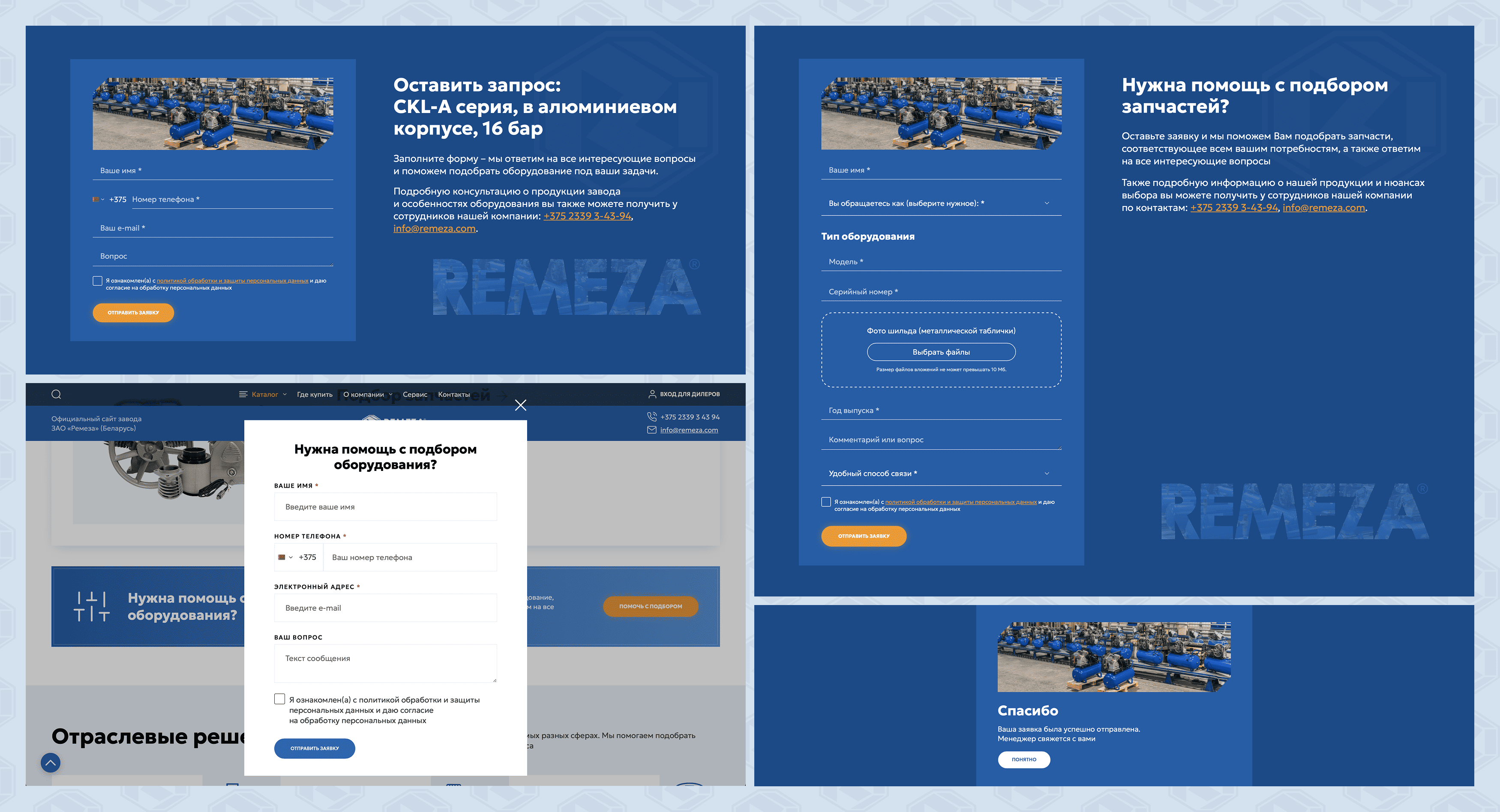 Формы обратной связи