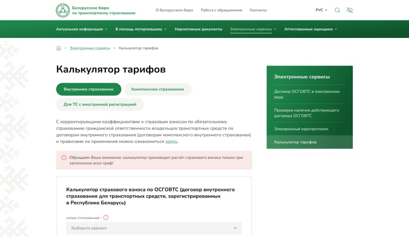 Страница калькулятора тарифов