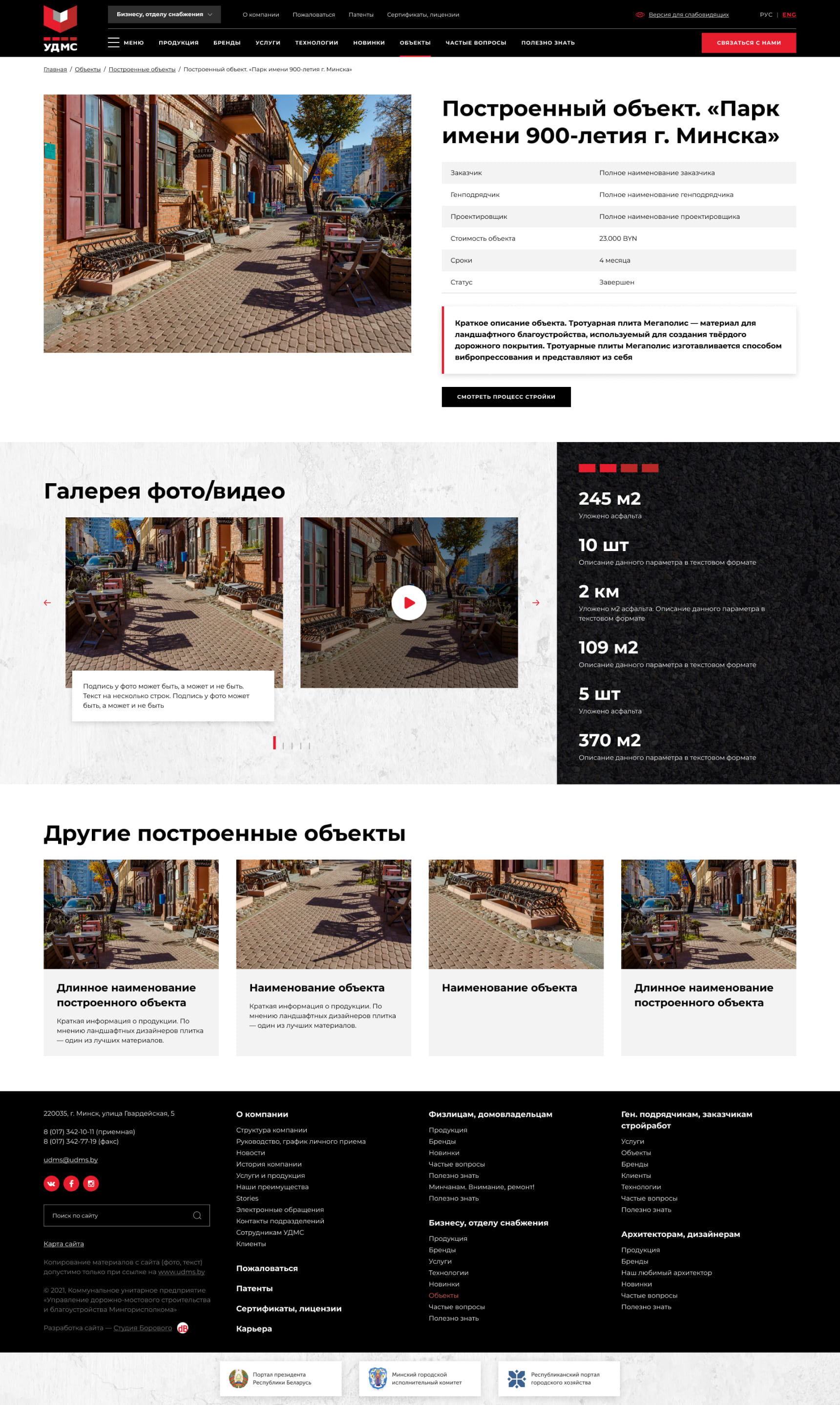Детальная страница построенного объекта