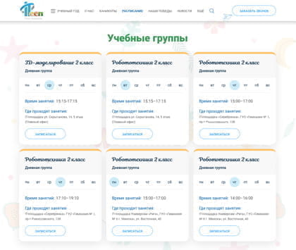 Расписание занятий