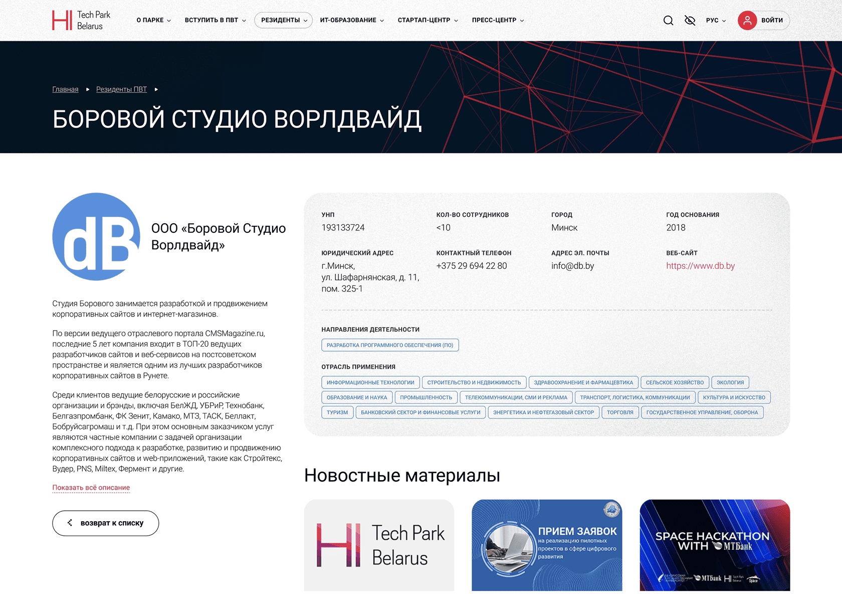 Детальная страница резидента
